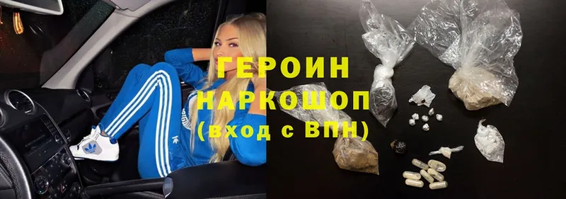 Героин Heroin  дарнет шоп  Горячий Ключ 